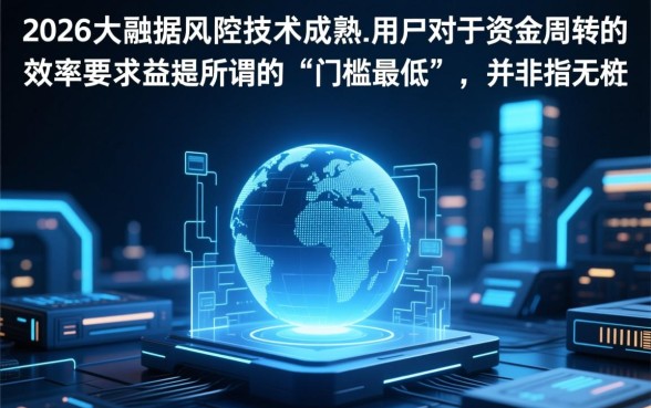 门槛最低的贷款平台是哪个平台