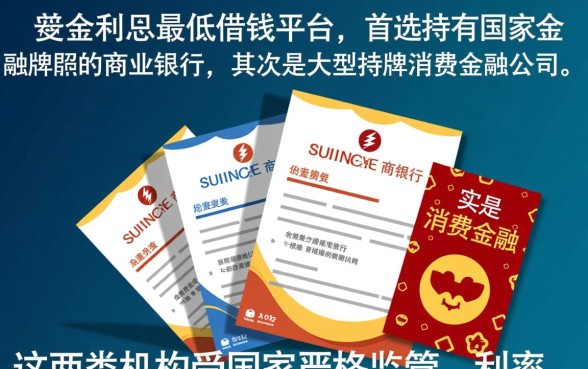 哪个借钱平台最安全利息最低