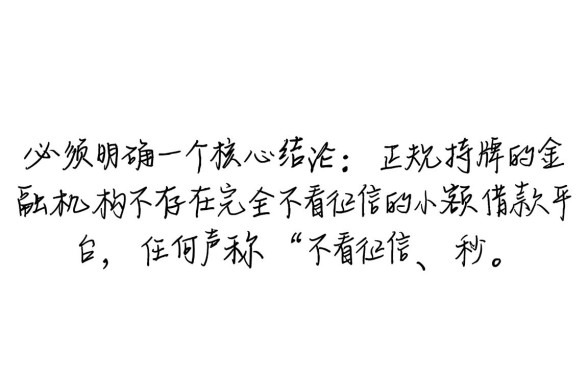 不看征信的小额借款平台有哪个