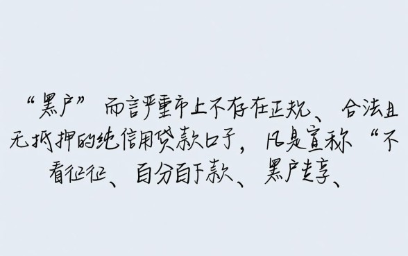 黑户有什么黑户贷款能过的口子