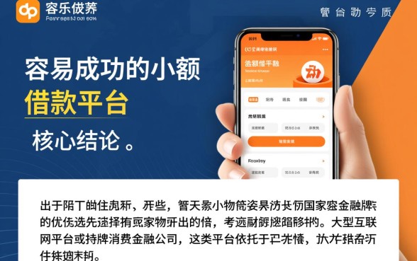 比较容易成功的小额度借款平台有哪些