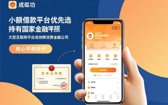 比较容易成功的小额度借款平台有哪些