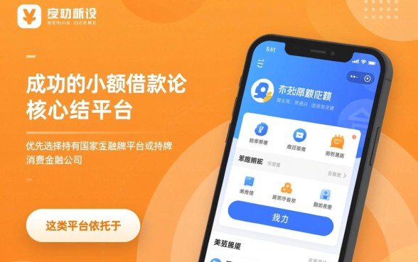 比较容易成功的小额度借款平台有哪些
