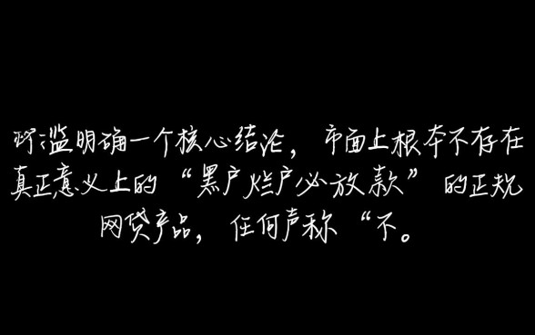黑户烂户必放款的网贷有哪些