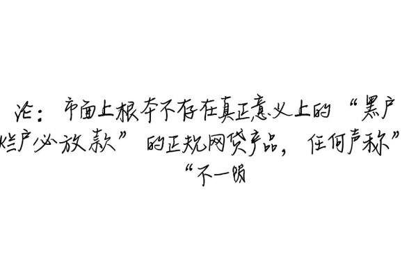 黑户烂户必放款的网贷有哪些