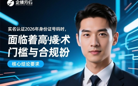 2026年实名认证身份证号码怎么弄