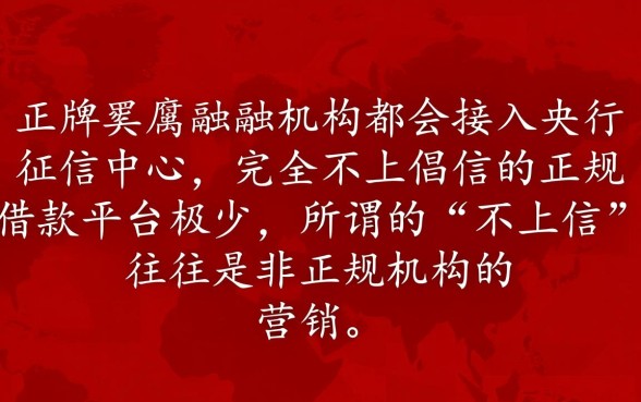 哪些正规借款平台不上征信记录