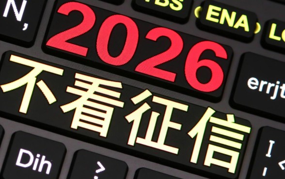 不看征信能下款的网贷2026有哪些