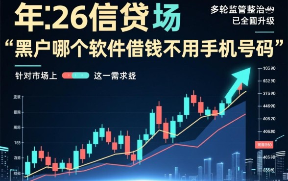 黑户哪个软件借钱不用手机号码