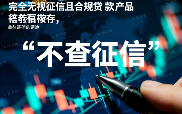 哪个小贷好下款不看征信的平台,有哪些不看征信秒下款的口子? 哪个小贷好下款不看征信的平台