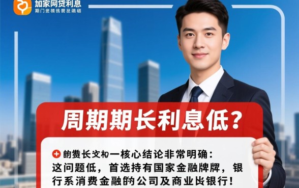 哪家网贷利息低又周期长利息低