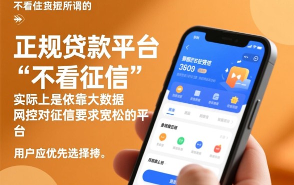 哪些不看征信也能借钱的app,2026急用钱秒下款正规平台有哪些 2026急用钱秒下款正规平台有哪些