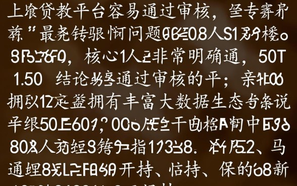 什么小额贷款平台容易通过审核,2026最新不用征信秒下款有哪些? 2026最新不用征信秒下款有哪些