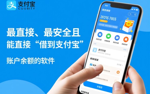 有什么借款软件可以借到支付宝,支付宝借钱软件有哪些 有什么借款软件可以借到支付宝