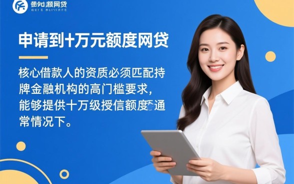 可以操作十万的网贷口子有哪些,十万贷款怎么申请容易通过 可以操作十万的网贷口子有哪些