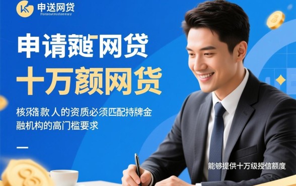 可以操作十万的网贷口子有哪些,十万贷款怎么申请容易通过 可以操作十万的网贷口子有哪些
