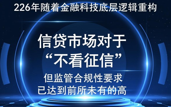 不看征信的借钱app秒下款是真的吗