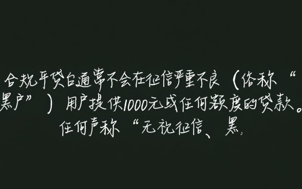 黑户贷1000块能下款吗