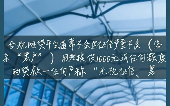 黑户贷1000块能下款吗