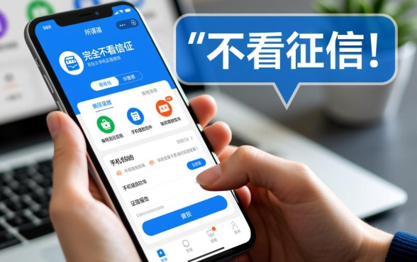 有没有手机借款不看征信的软件