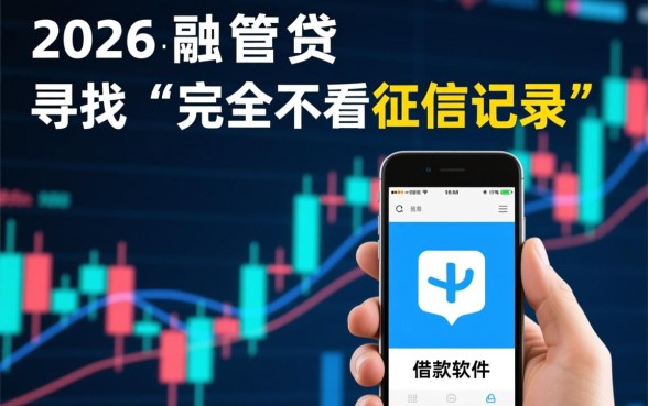 什么软件好借钱不看征信记录的