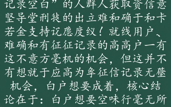 白户容易出额度的正规网贷平台