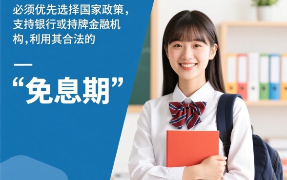 不着急还款的大学生贷款怎么选