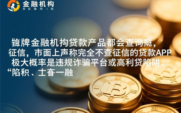 有没有不查征信的贷款APP
