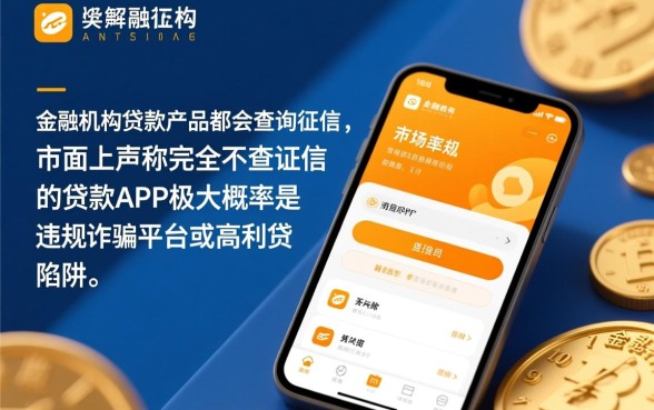 有没有不查征信的贷款APP