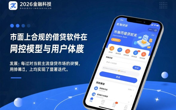 还有哪些软件可以借到钱的平台,2026最新正规借钱软件有哪些? 2026最新正规借钱软件有哪些