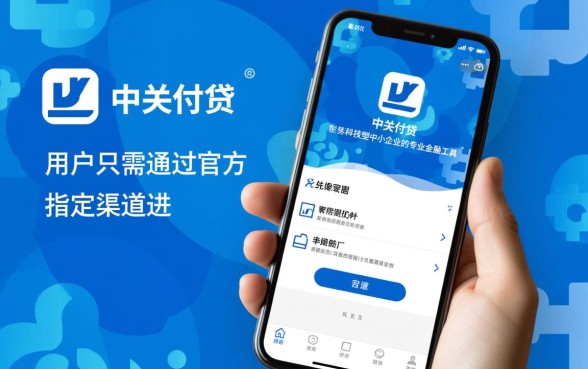 中关村贷app怎么下载