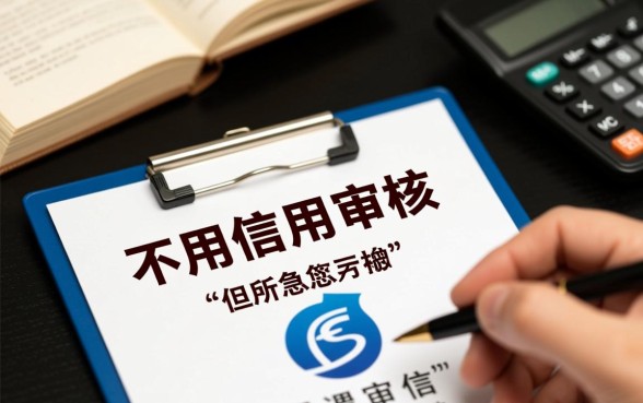 一千块小额贷款不用信用审核的,哪里可以借到不用查征信? 一千块小额贷款不用信用审核的