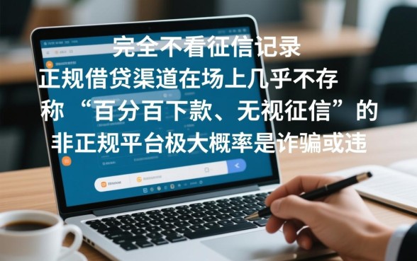 哪里可以快速借钱不看征信记录