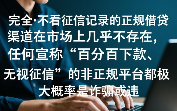 哪里可以快速借钱不看征信记录