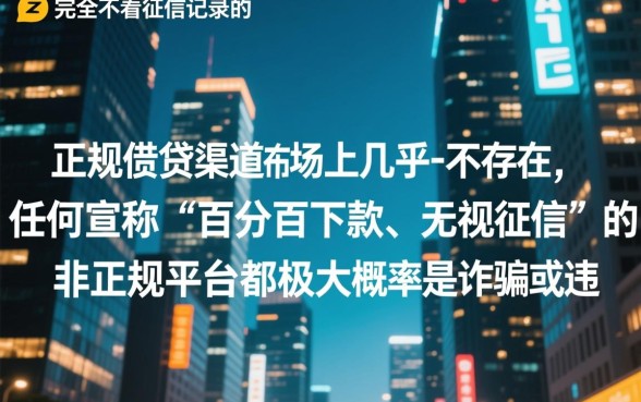 哪里可以快速借钱不看征信记录