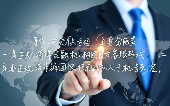 身份证贷款有哪些电话号码