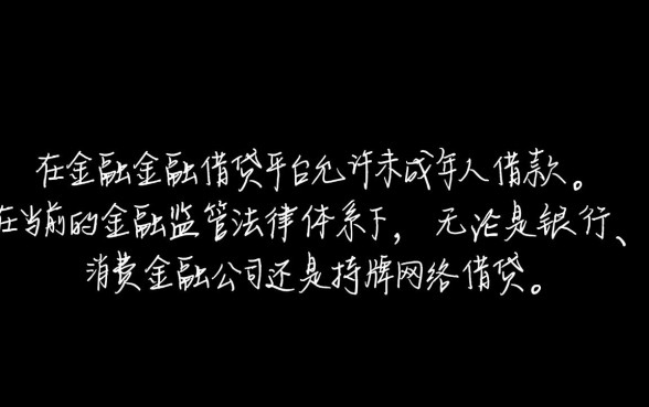 未成年借钱平台有哪些