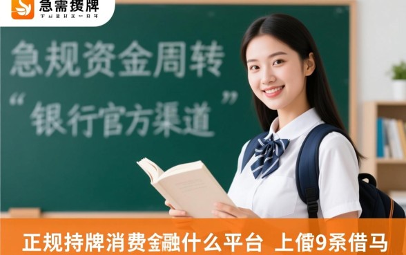 什么平台能马上借到钱给学生呢