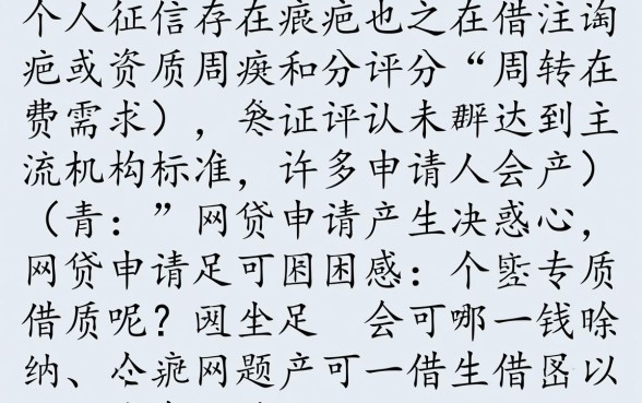 网贷资质不足哪里可以借到钱呢