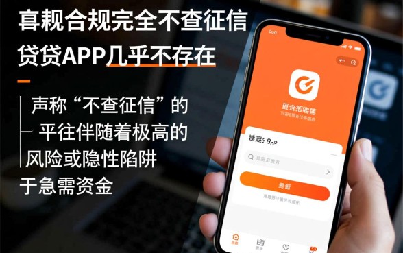 什么app借钱快不查征信报告