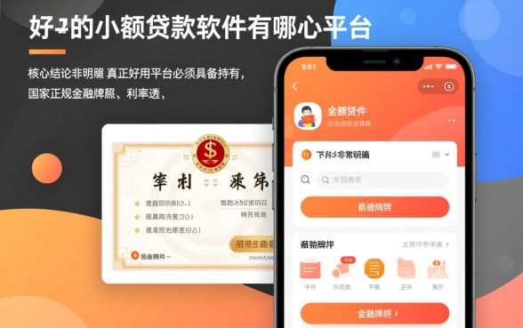 好用的小额贷款软件有哪些平台