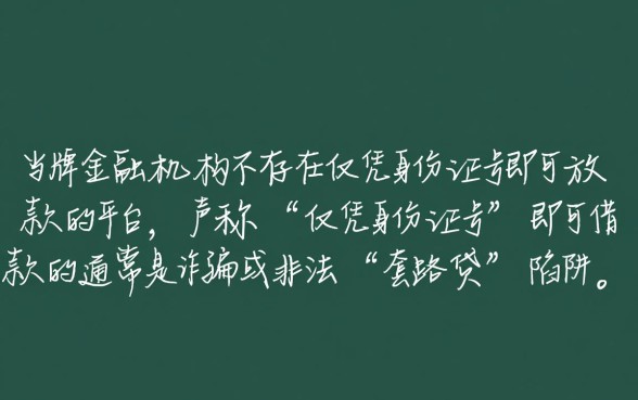 身份证号可以借钱的平台有哪些