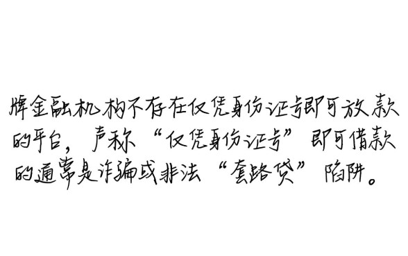 身份证号可以借钱的平台有哪些