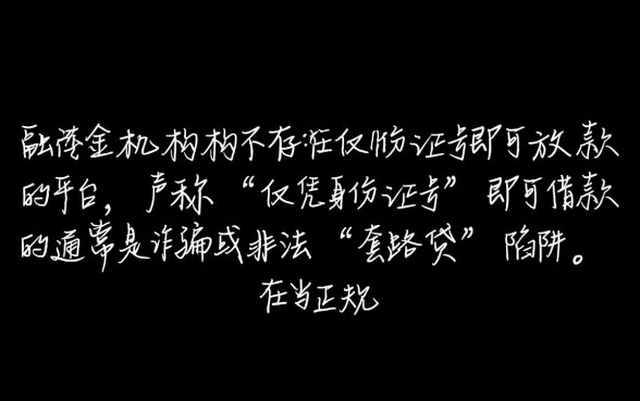 身份证号可以借钱的平台有哪些