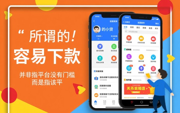 特别容易下款的小贷有哪些软件