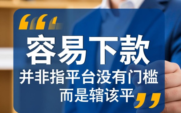 特别容易下款的小贷有哪些软件