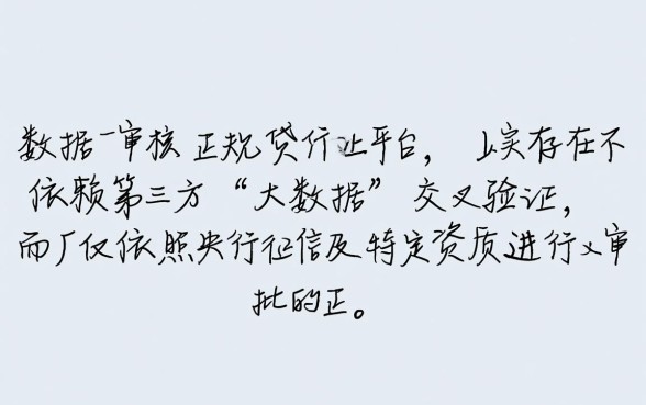 有没有不查看大数据的网贷平台