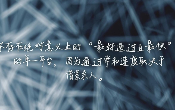 网贷什么平台最好通过的快一点