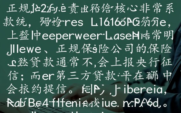 有没有不上征信的保单贷款平台