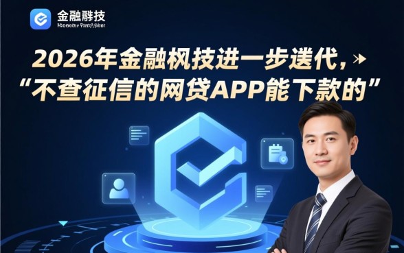 2026最新不看征信网贷口子有哪些